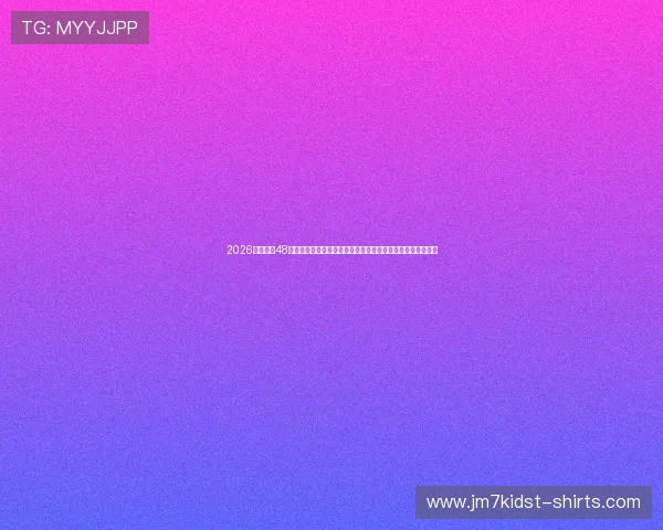 2026年世界杯48支球队名单完整版,涵盖各参赛国家队的最新阵容和赛前分析 2026年世界杯48支球队名单完整版,涵盖各参赛国家队的最新阵容和赛前分析